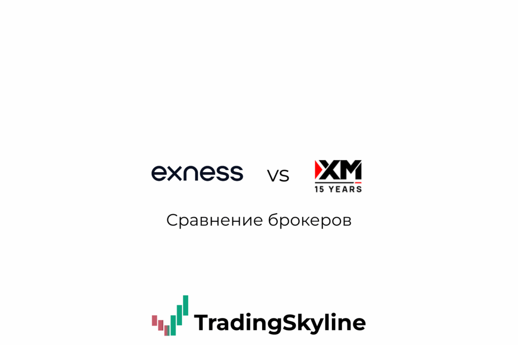 Exness vs XM: Сравнение спредов, свопов и типов счетов
