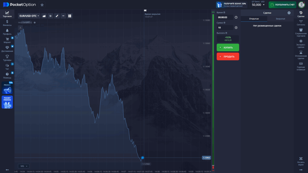 Pocket Option демо-счет
