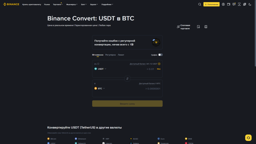 Торговля на Binance
