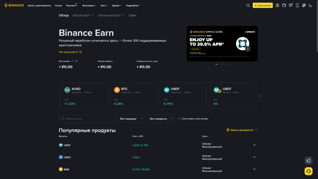 Стейкинг на Binance