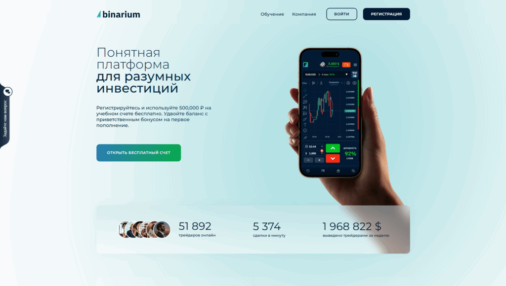 Как открыть счет у Binarium