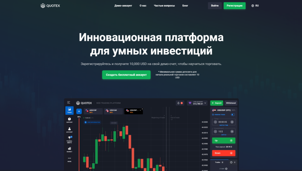 Как открыть счет у Quotex